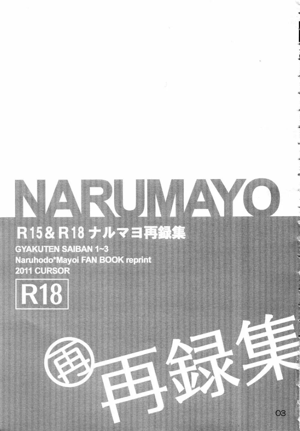 NARUMAYO R-18 Page.2