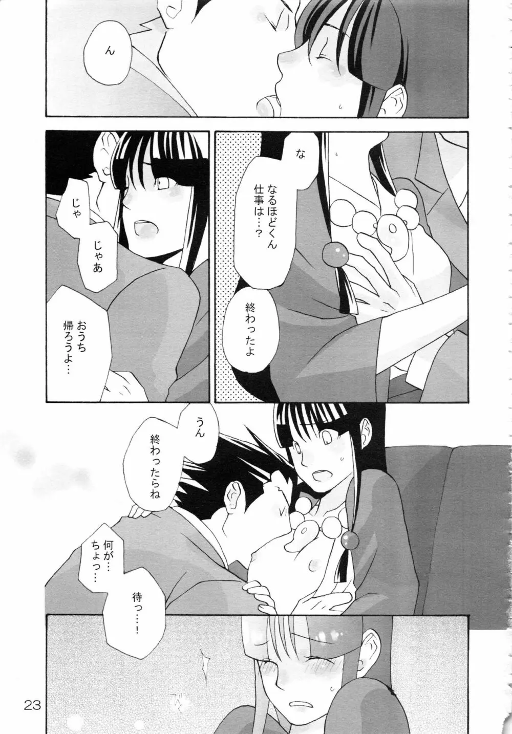NARUMAYO R-18 Page.22