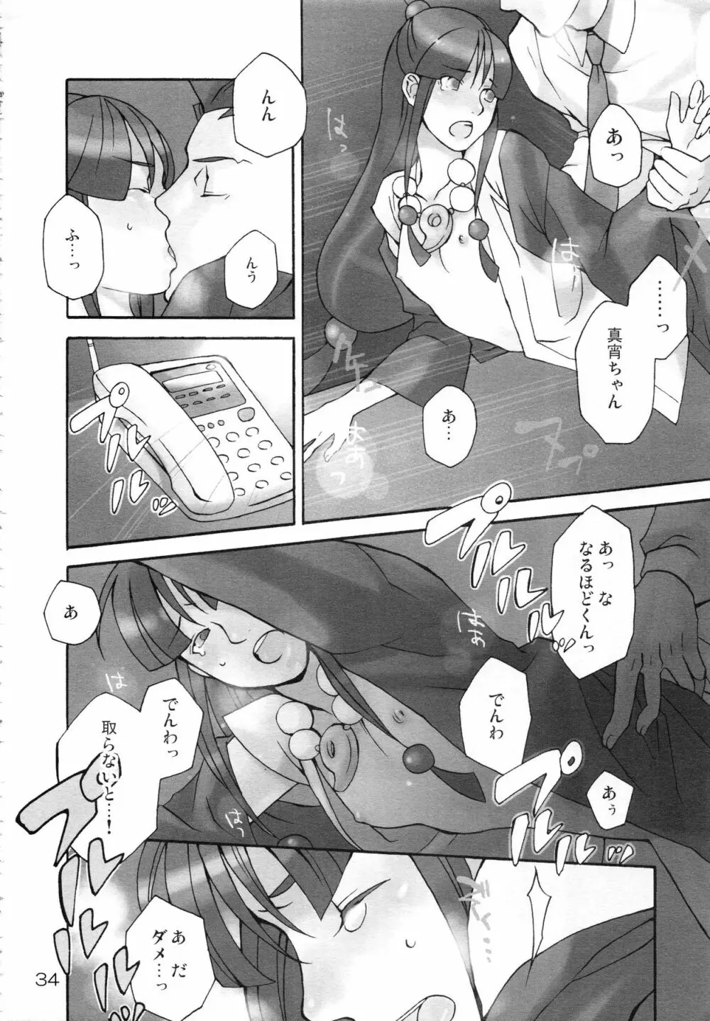 NARUMAYO R-18 Page.33