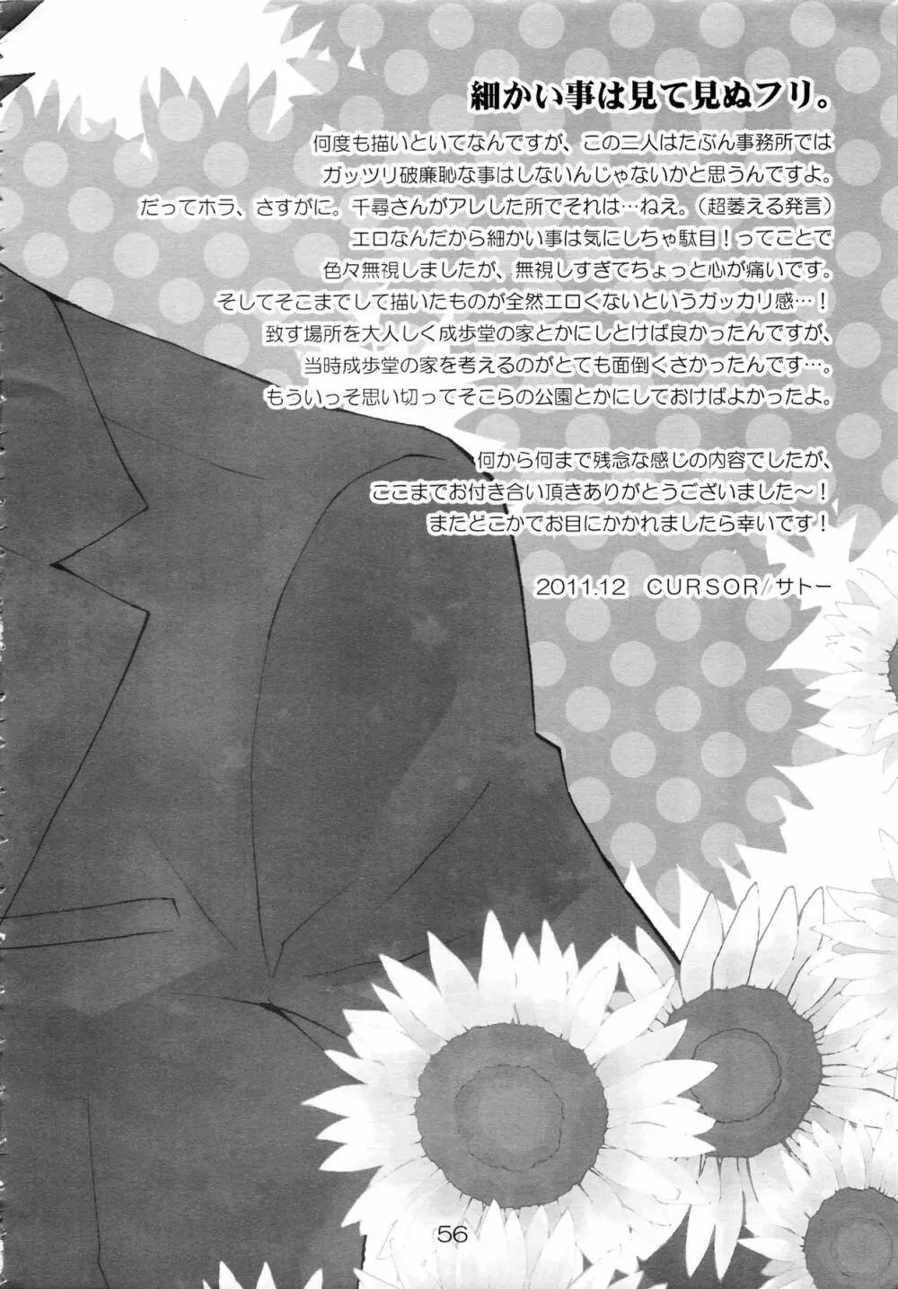 NARUMAYO R-18 Page.55