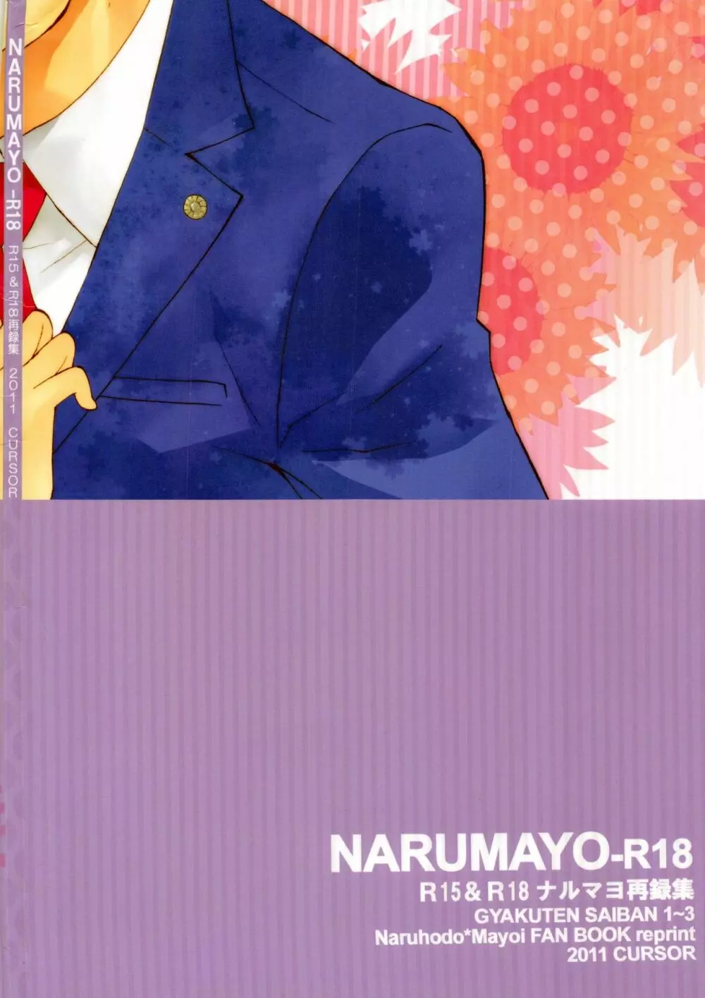 NARUMAYO R-18 Page.58