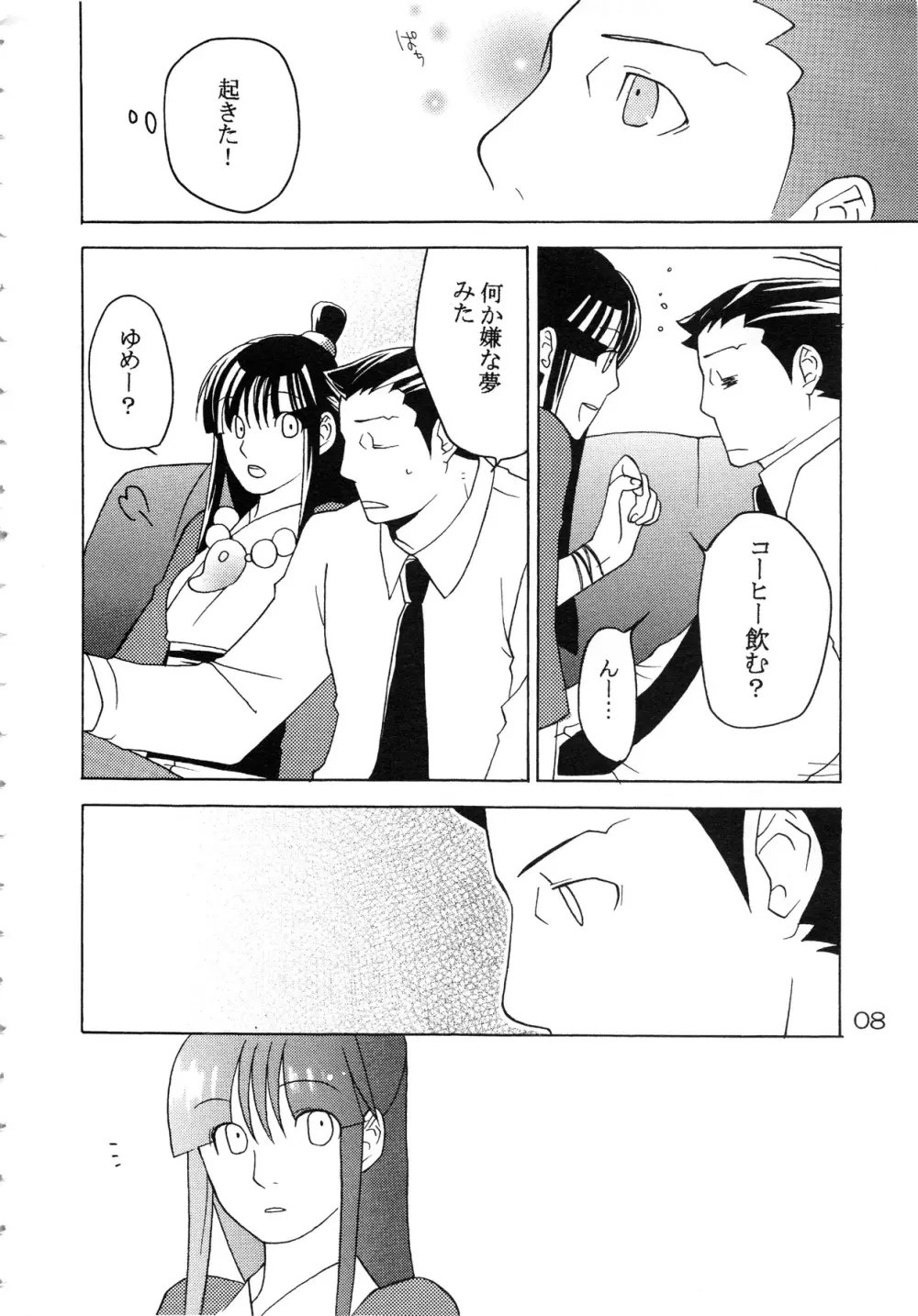 NARUMAYO R-18 Page.7