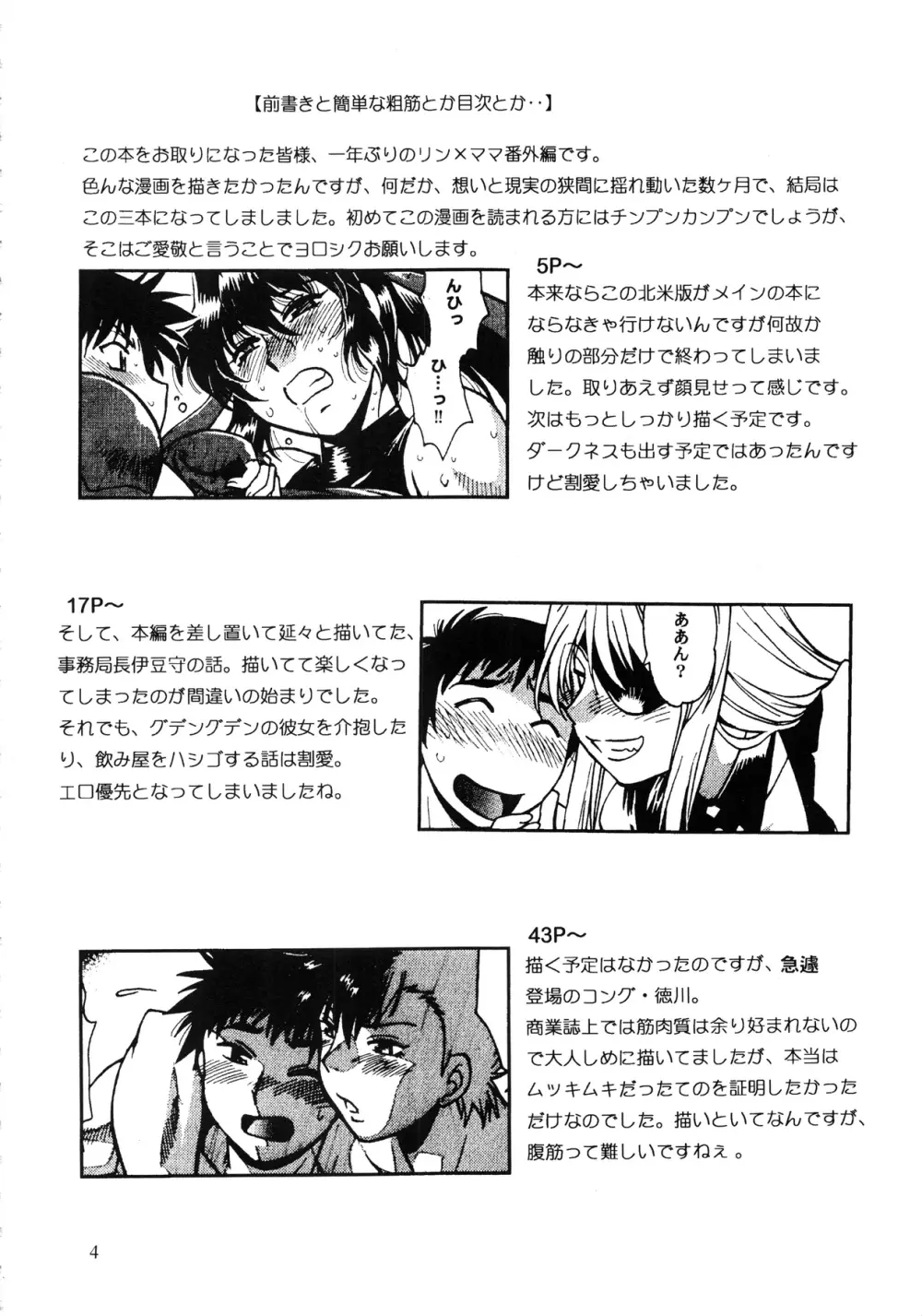 リン×ママ番外編2 Page.3