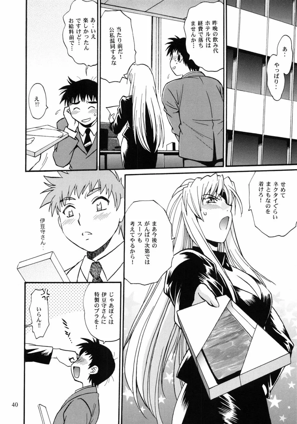 リン×ママ番外編2 Page.39