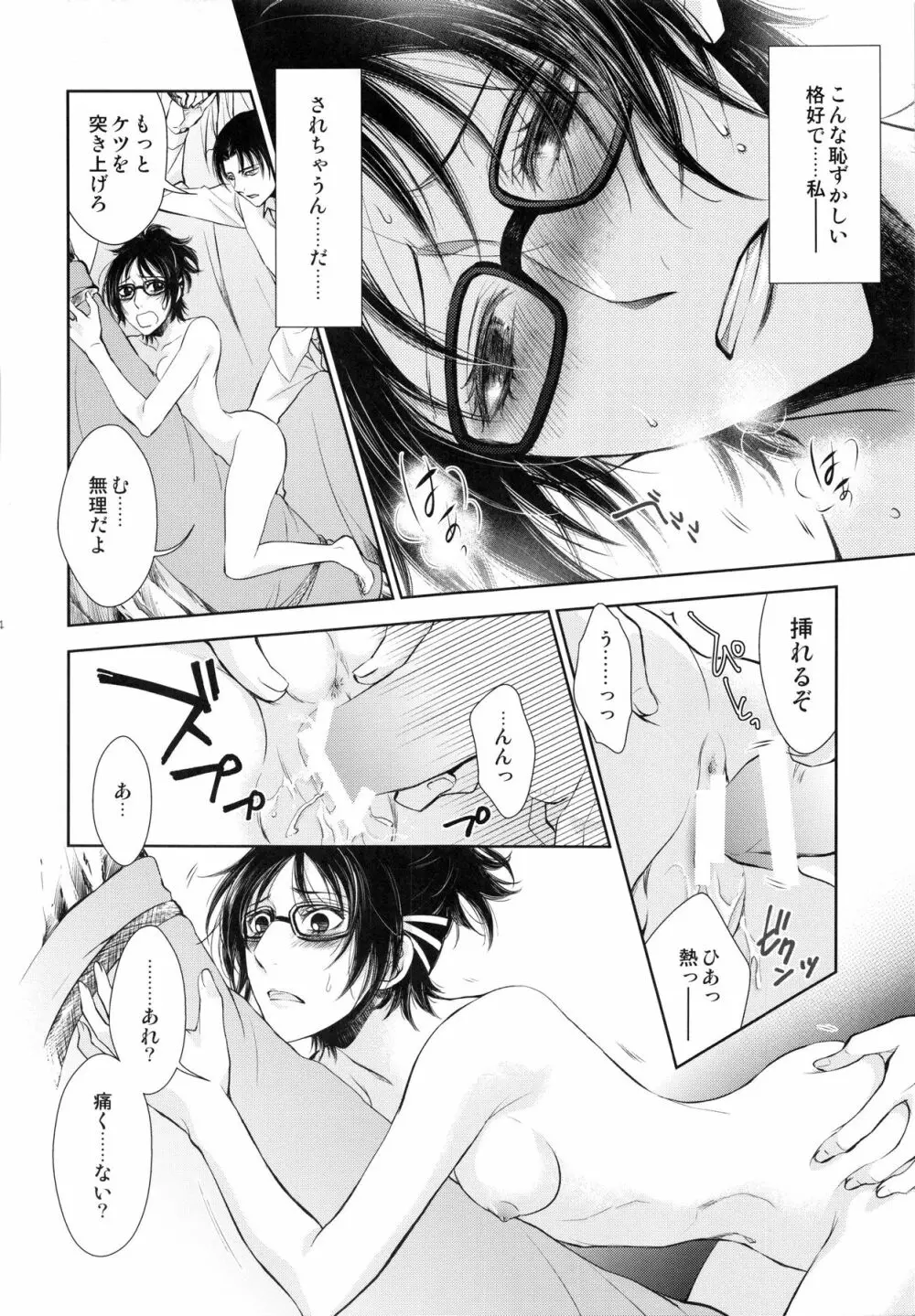 暴れ奇行種と暴れ馬で記憶喪失 Page.14