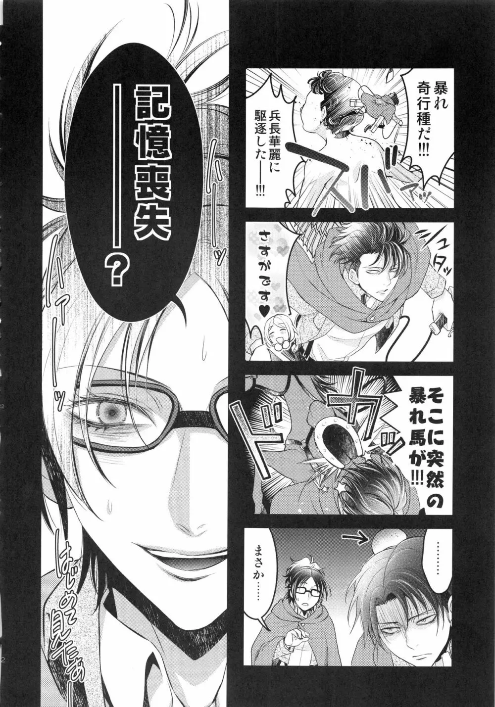 暴れ奇行種と暴れ馬で記憶喪失 Page.22