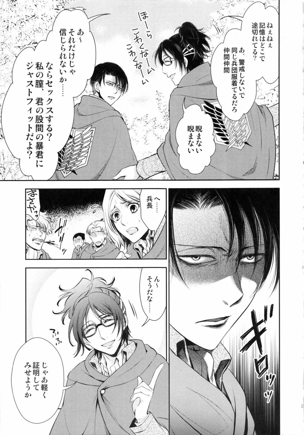 暴れ奇行種と暴れ馬で記憶喪失 Page.23