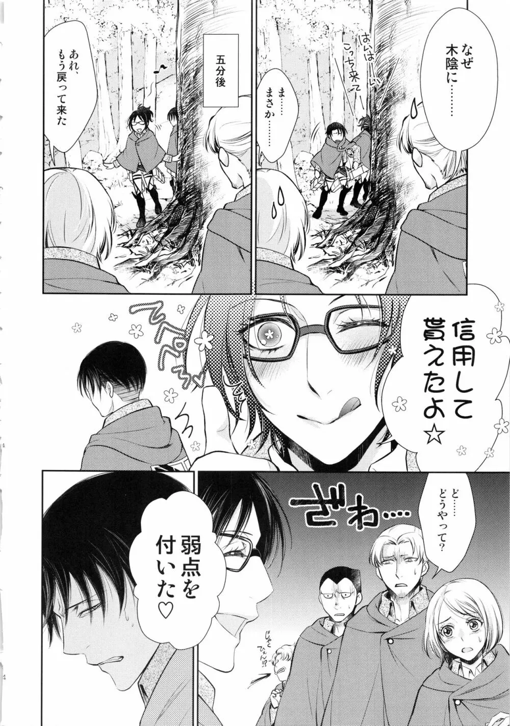 暴れ奇行種と暴れ馬で記憶喪失 Page.24