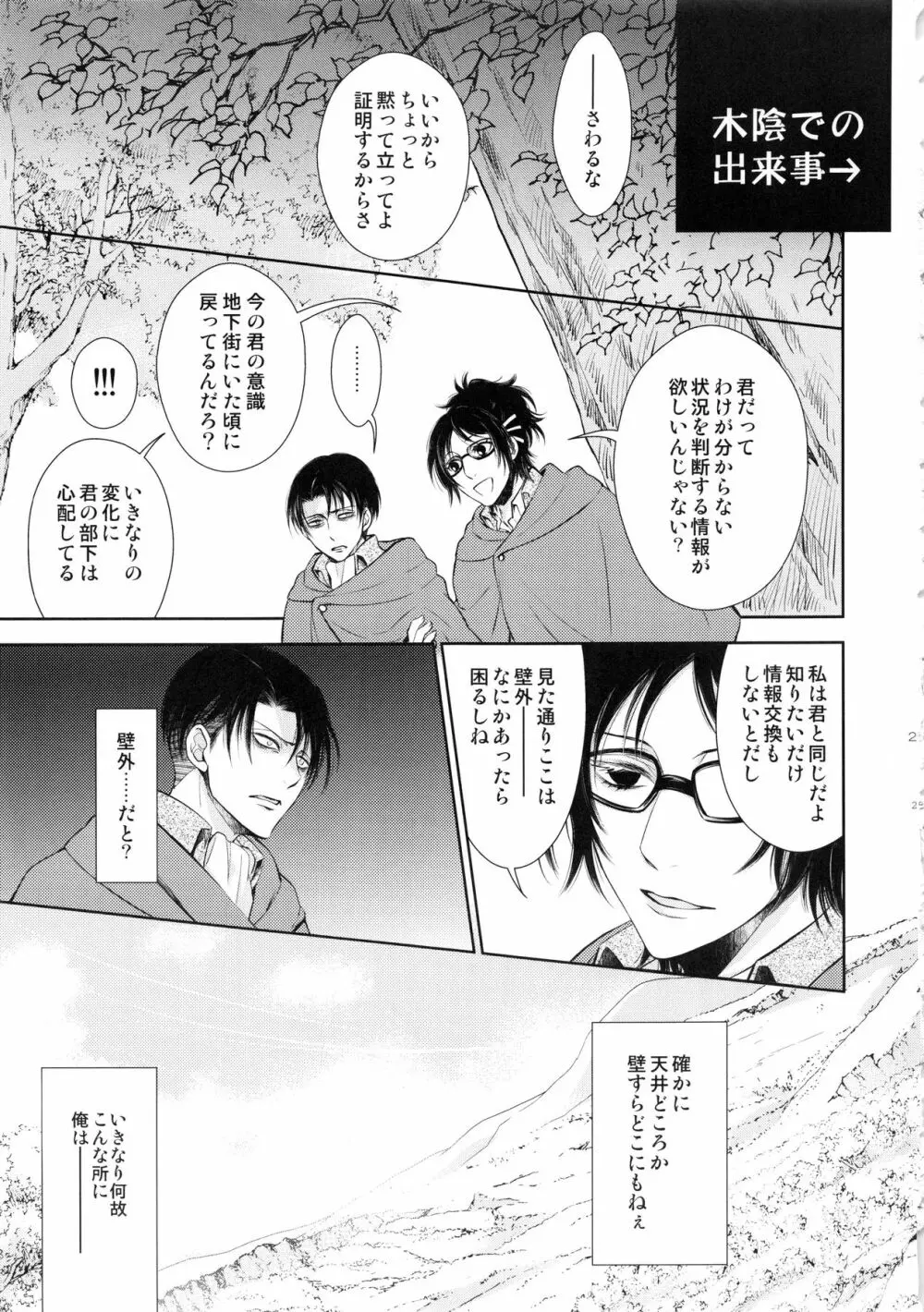 暴れ奇行種と暴れ馬で記憶喪失 Page.25