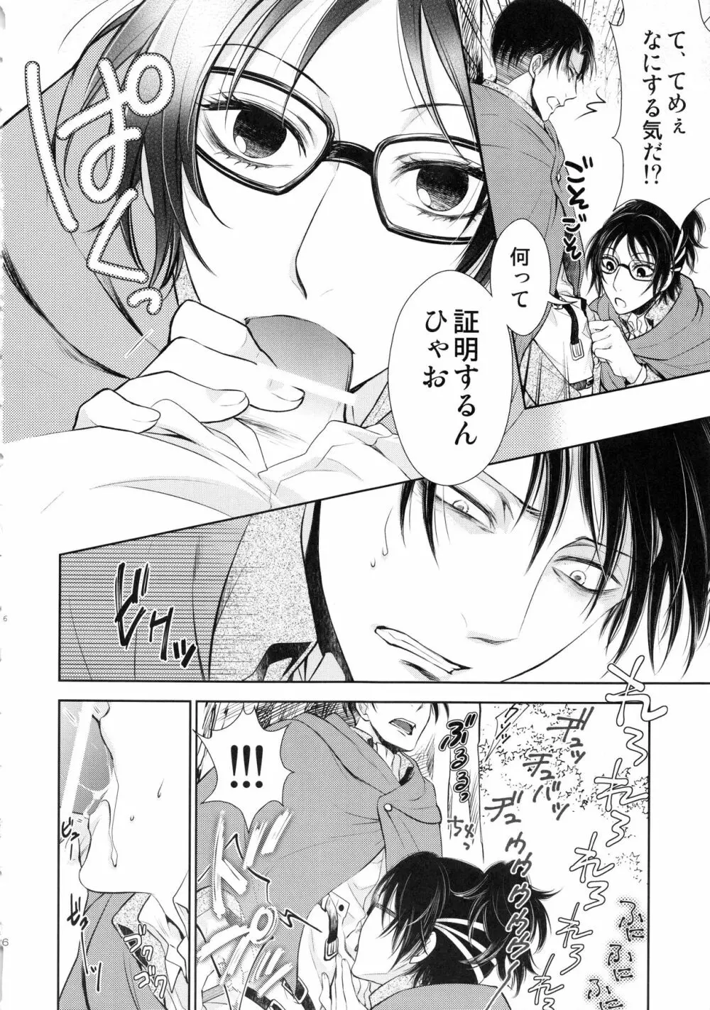 暴れ奇行種と暴れ馬で記憶喪失 Page.26