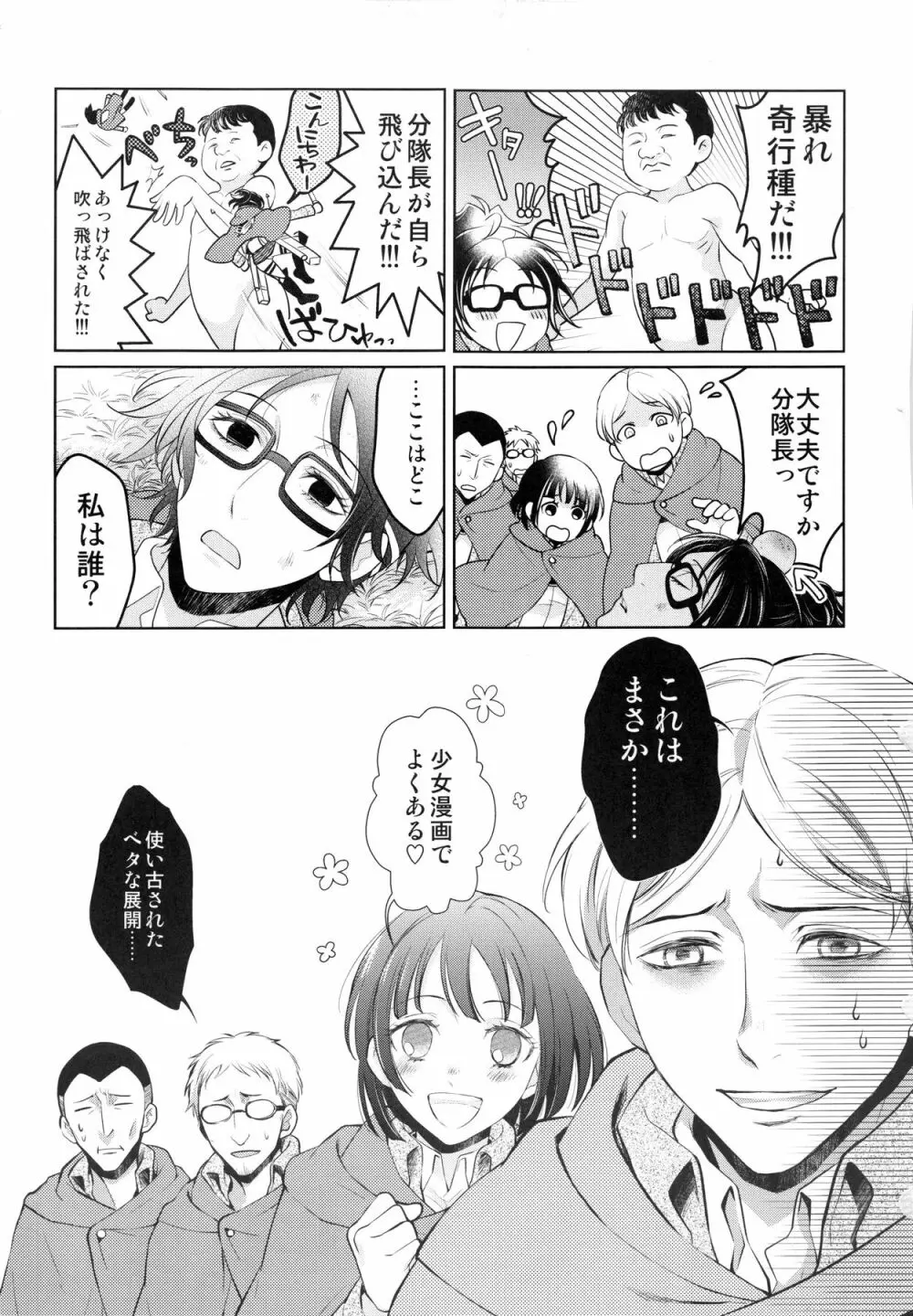 暴れ奇行種と暴れ馬で記憶喪失 Page.3