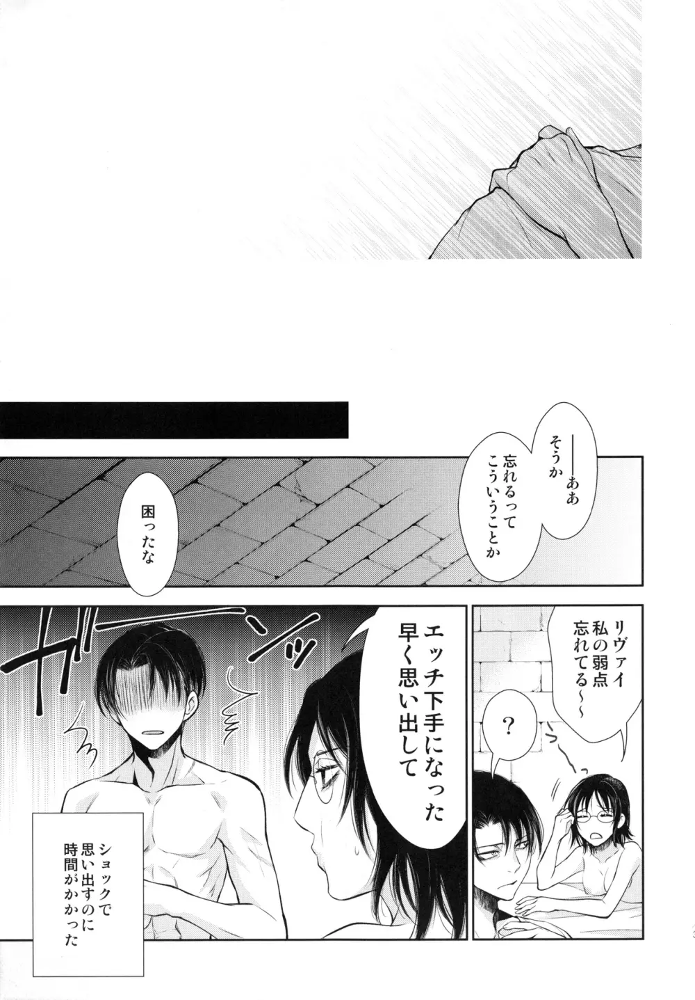 暴れ奇行種と暴れ馬で記憶喪失 Page.33