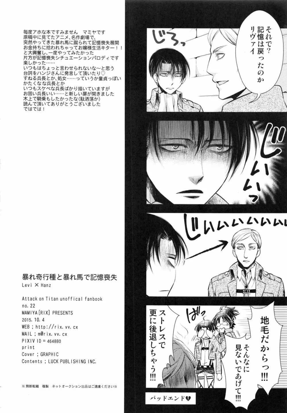 暴れ奇行種と暴れ馬で記憶喪失 Page.34