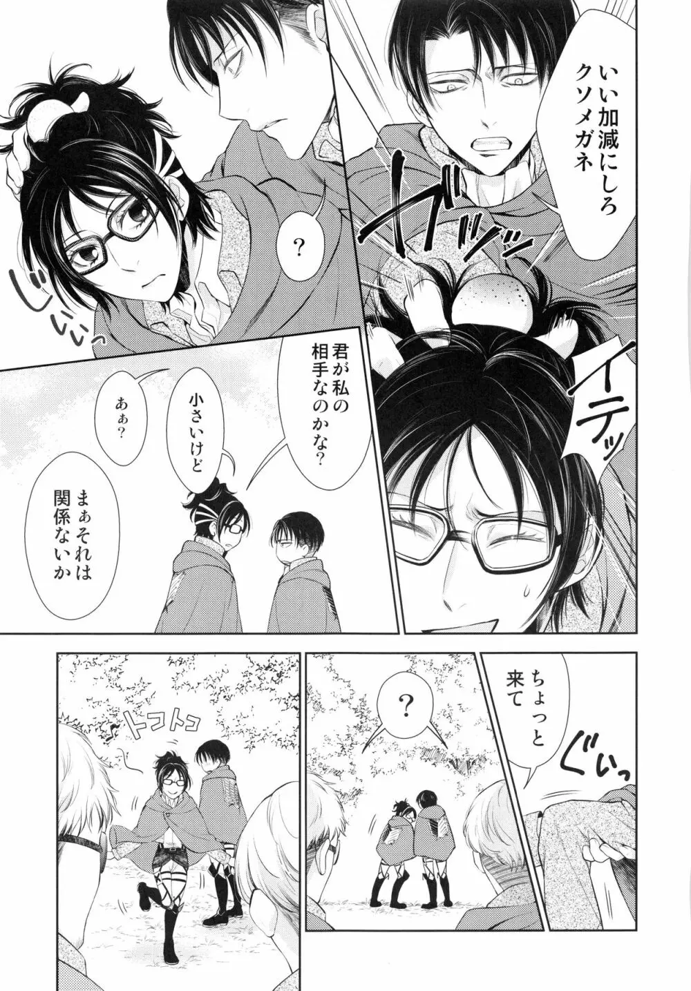 暴れ奇行種と暴れ馬で記憶喪失 Page.7