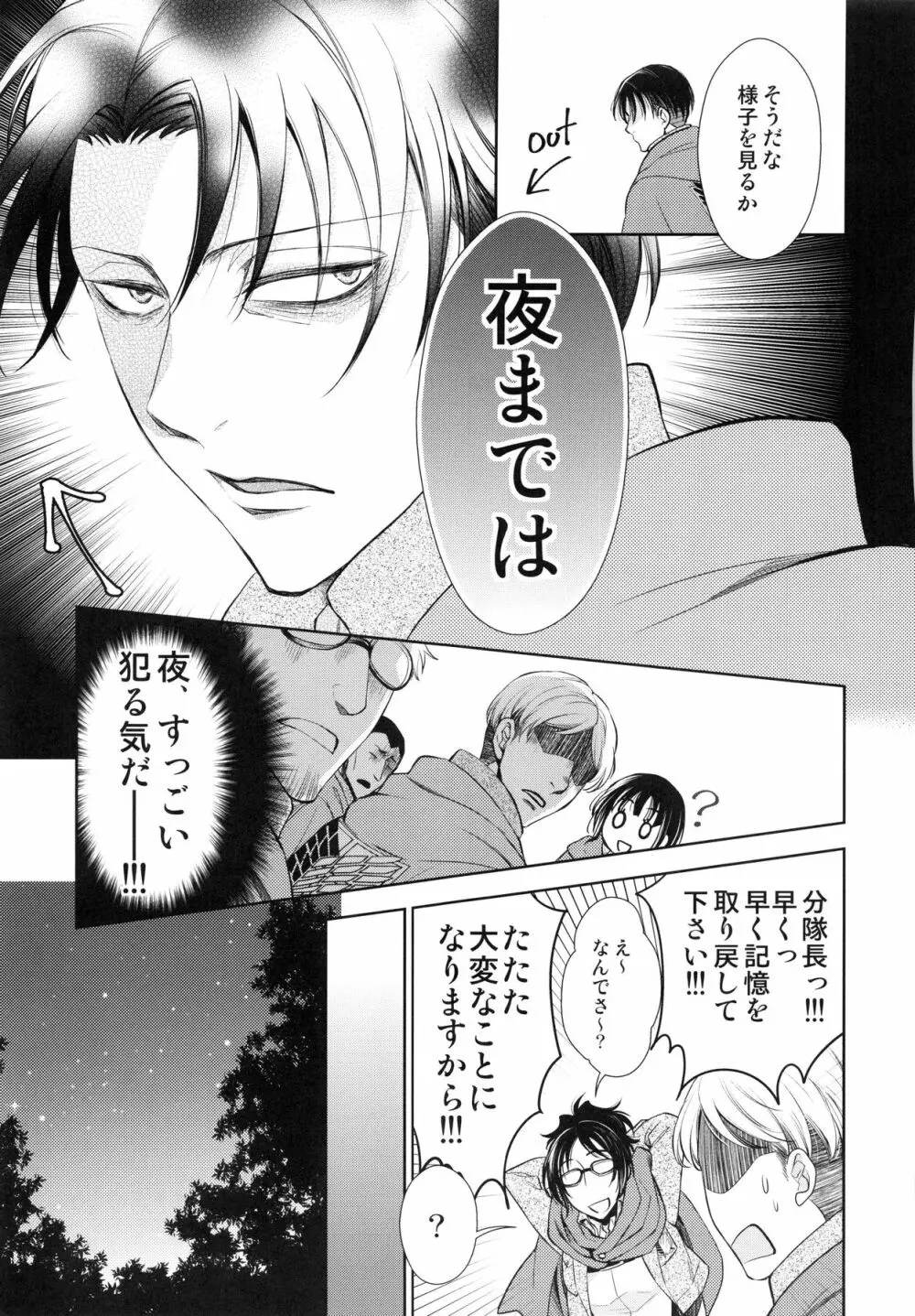 暴れ奇行種と暴れ馬で記憶喪失 Page.9