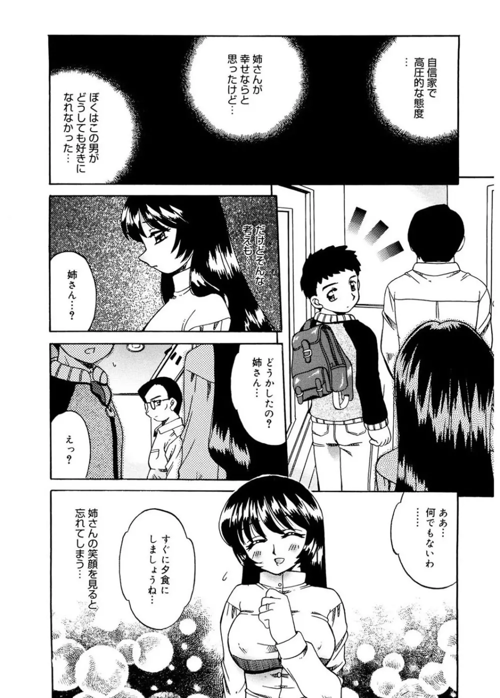 人の妻 Page.150