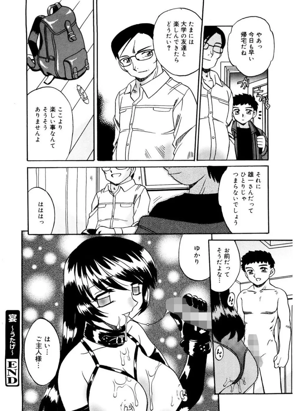 人の妻 Page.166