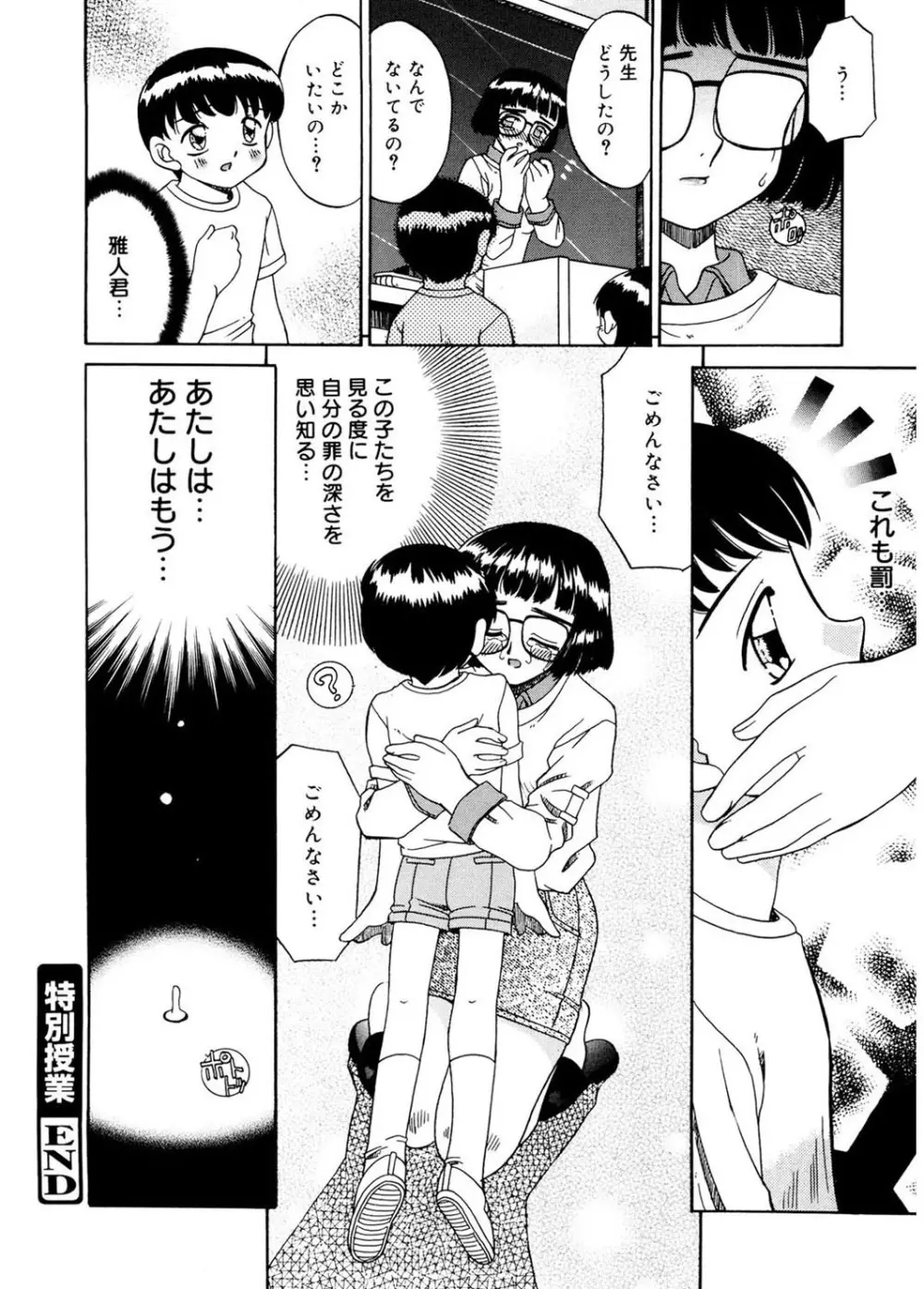 人の妻 Page.46