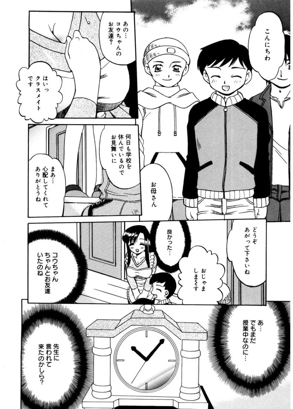 人の妻 Page.52