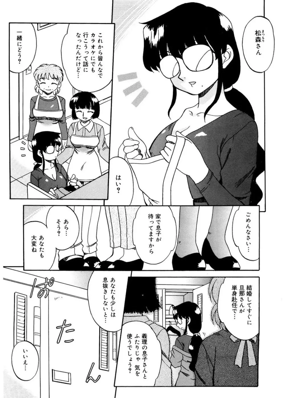 人の妻 Page.69