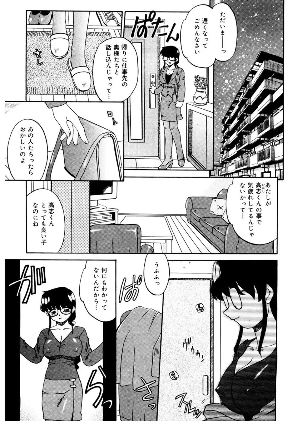 人の妻 Page.71