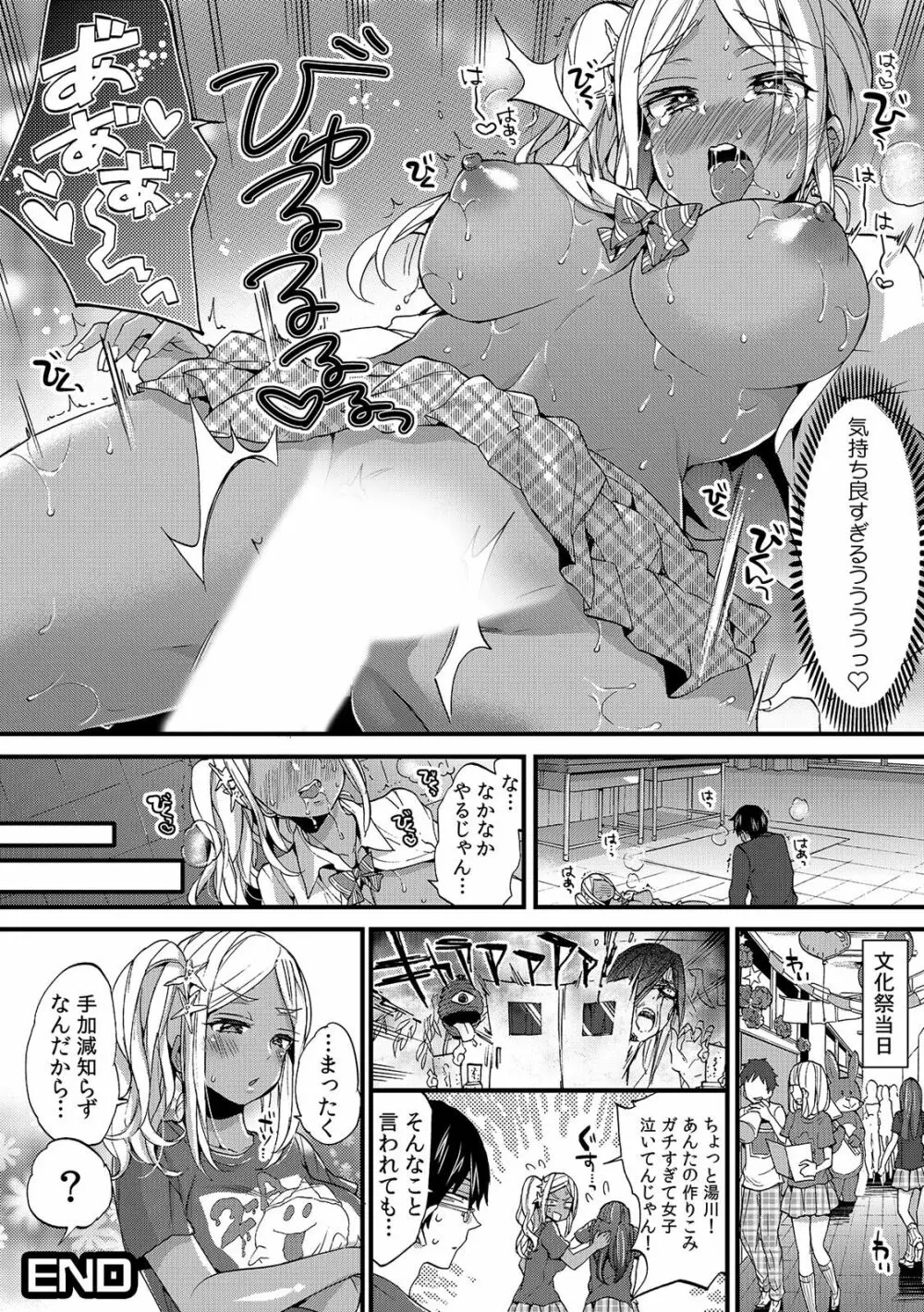 ギャルびっち！～生ナカ上等!! DT男子をゴムなし挿入～ Page.10