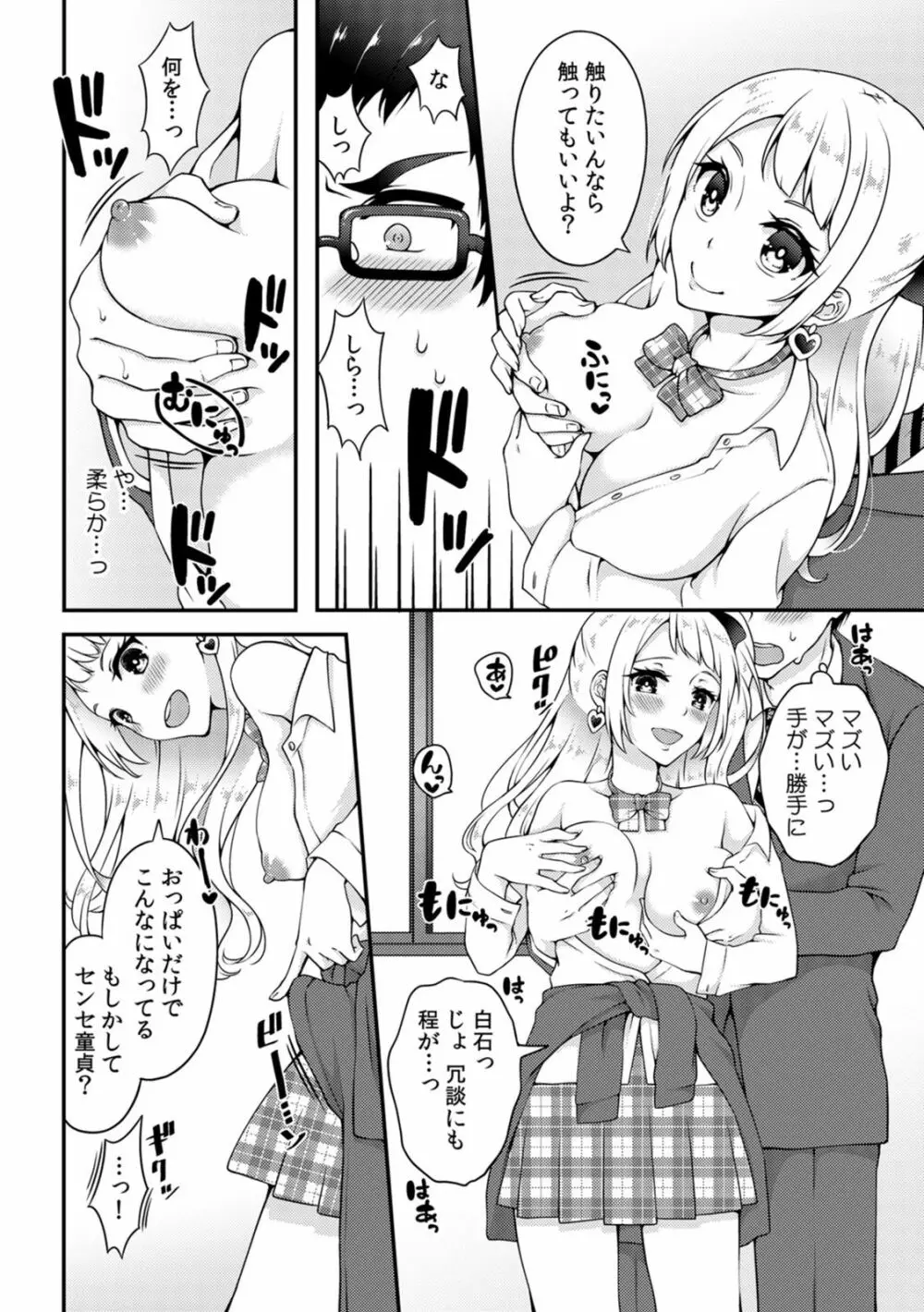 ギャルびっち！～生ナカ上等!! DT男子をゴムなし挿入～ Page.12