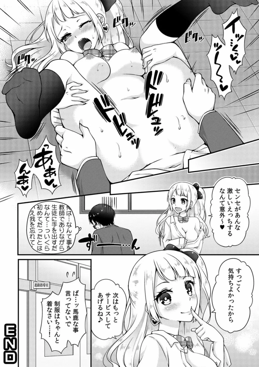 ギャルびっち！～生ナカ上等!! DT男子をゴムなし挿入～ Page.18