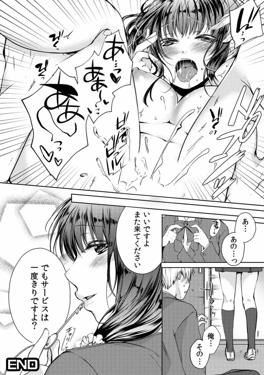 ギャルびっち！～生ナカ上等!! DT男子をゴムなし挿入～ Page.26