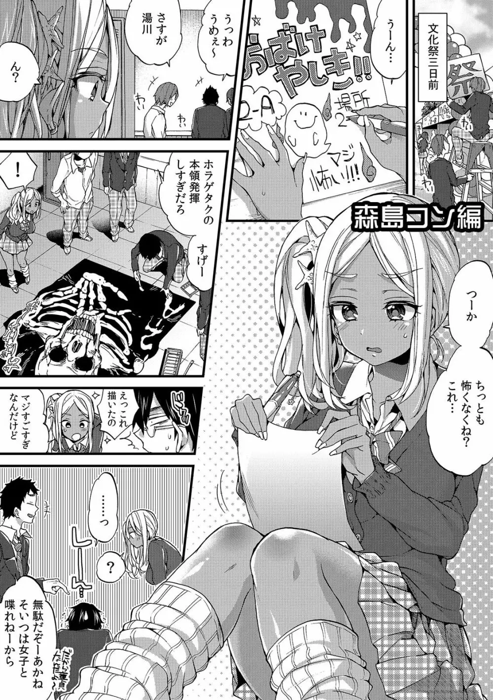 ギャルびっち！～生ナカ上等!! DT男子をゴムなし挿入～ Page.3