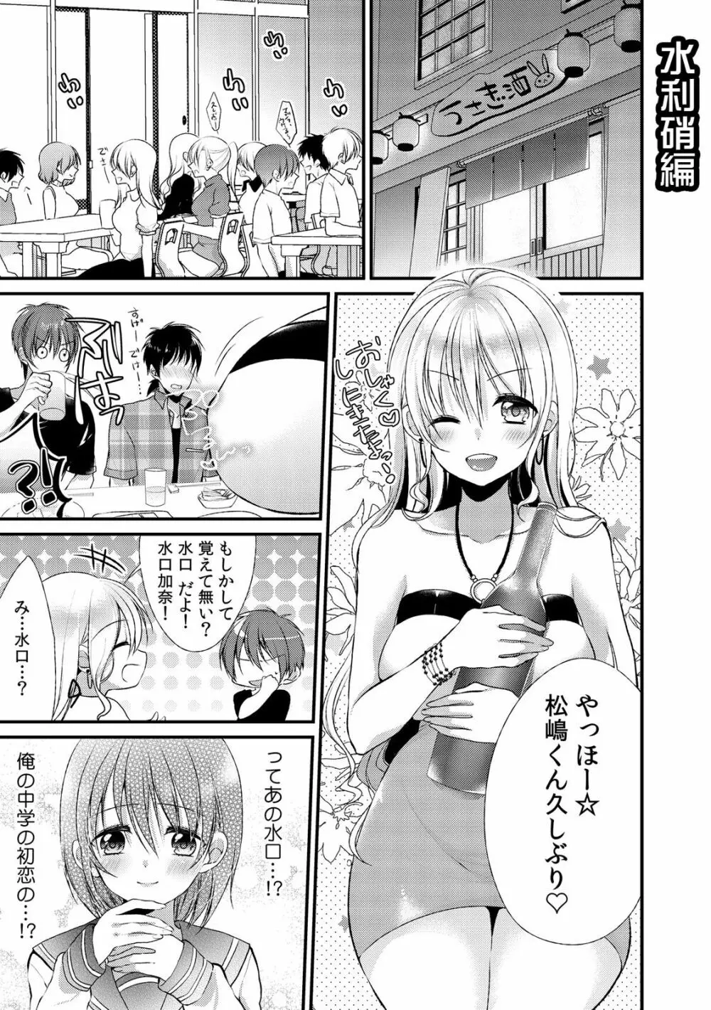 ギャルびっち！～生ナカ上等!! DT男子をゴムなし挿入～ Page.35