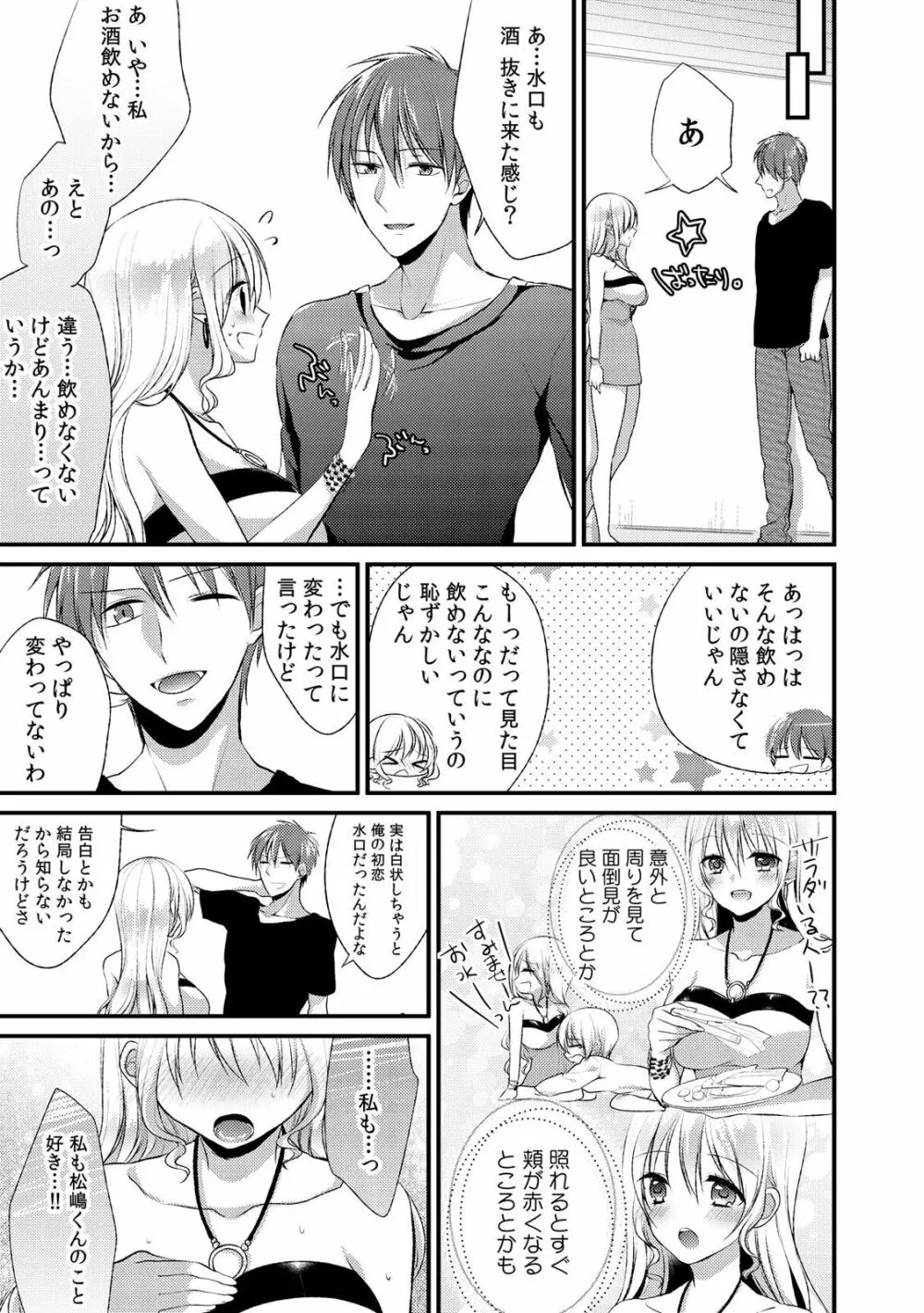 ギャルびっち！～生ナカ上等!! DT男子をゴムなし挿入～ Page.37