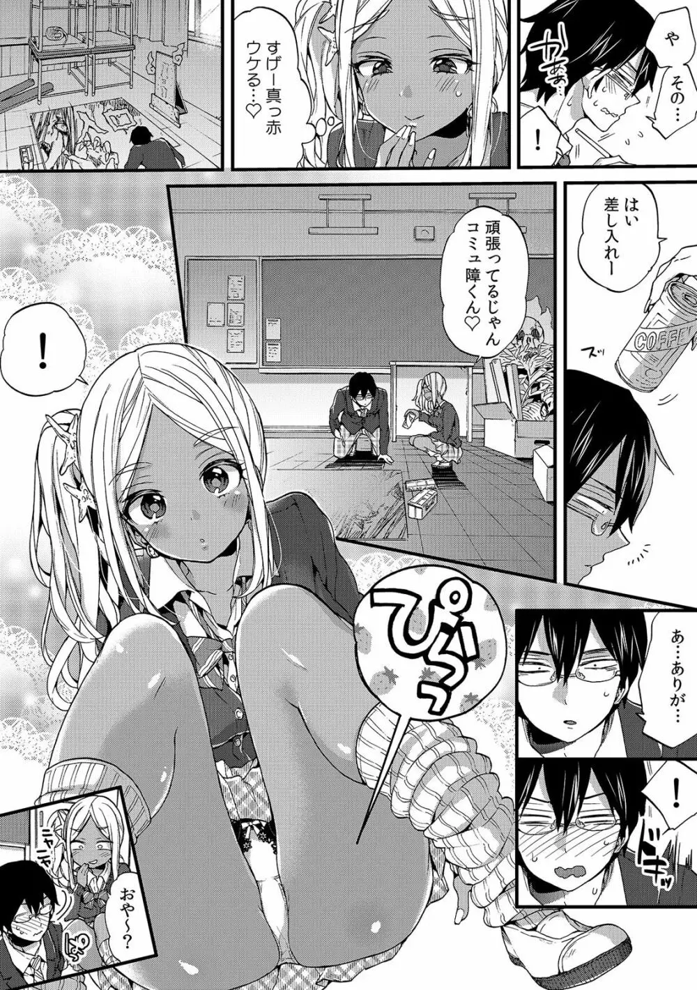 ギャルびっち！～生ナカ上等!! DT男子をゴムなし挿入～ Page.4