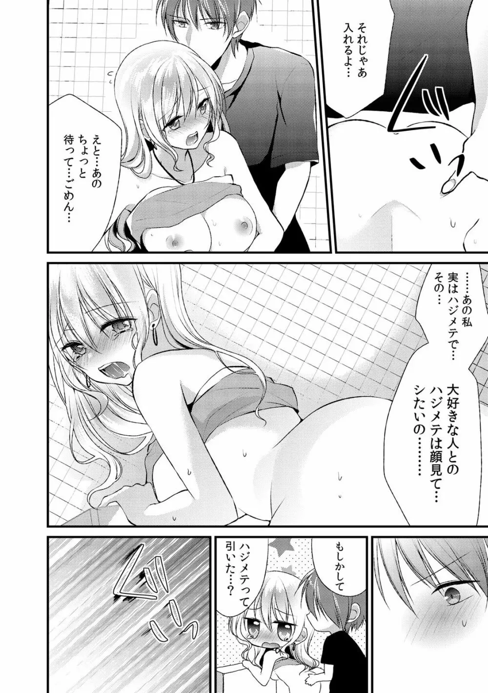 ギャルびっち！～生ナカ上等!! DT男子をゴムなし挿入～ Page.40