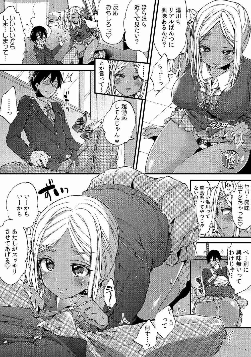 ギャルびっち！～生ナカ上等!! DT男子をゴムなし挿入～ Page.5