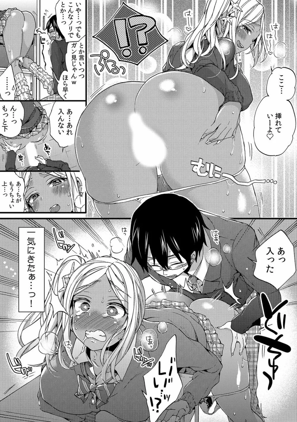 ギャルびっち！～生ナカ上等!! DT男子をゴムなし挿入～ Page.7