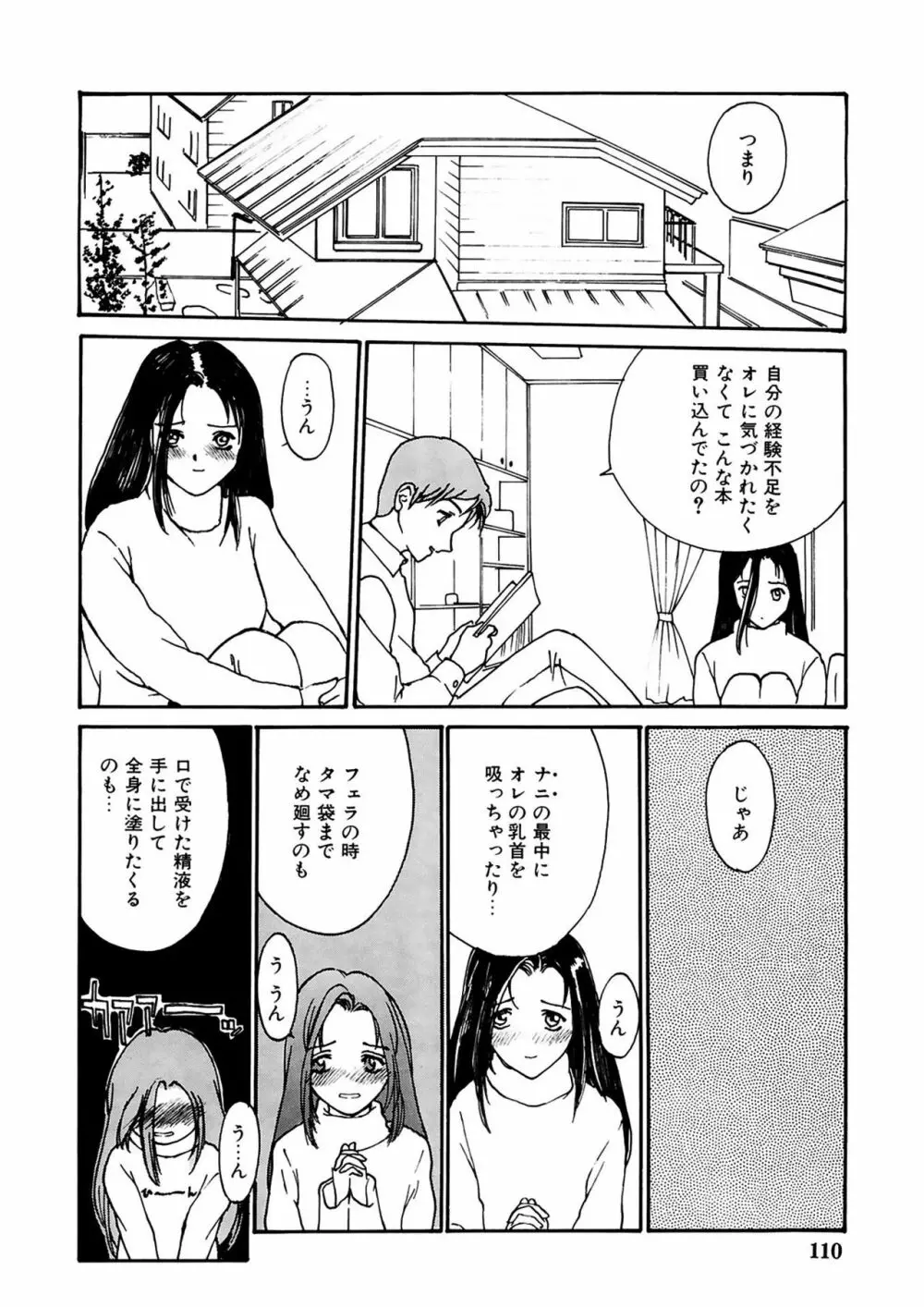 匿名少女 Page.110