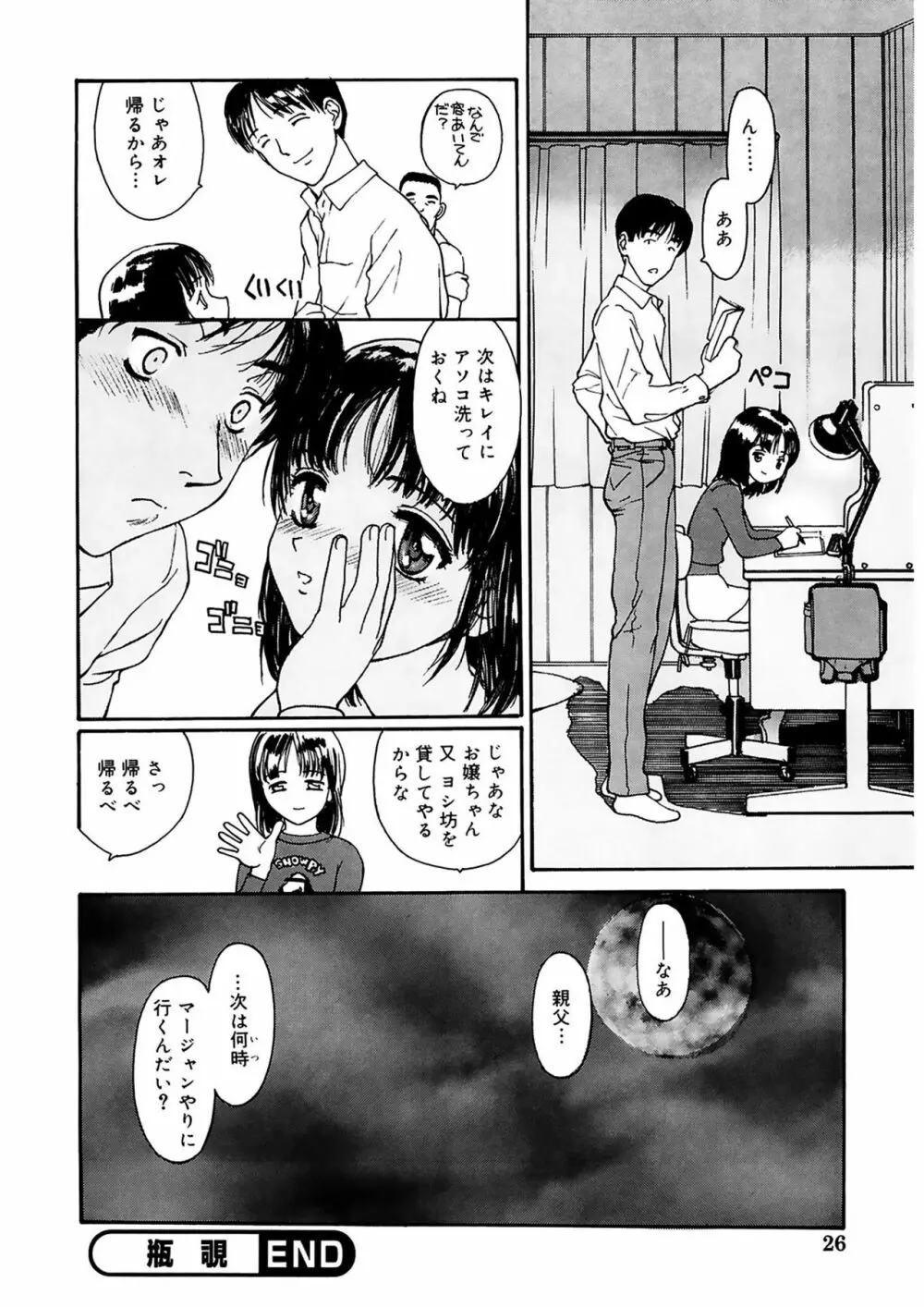 匿名少女 Page.26