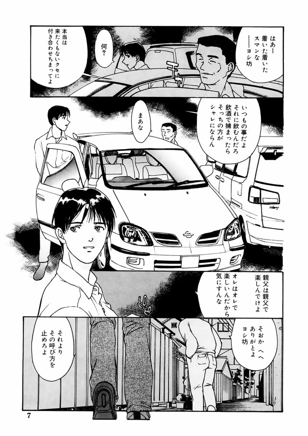 匿名少女 Page.7