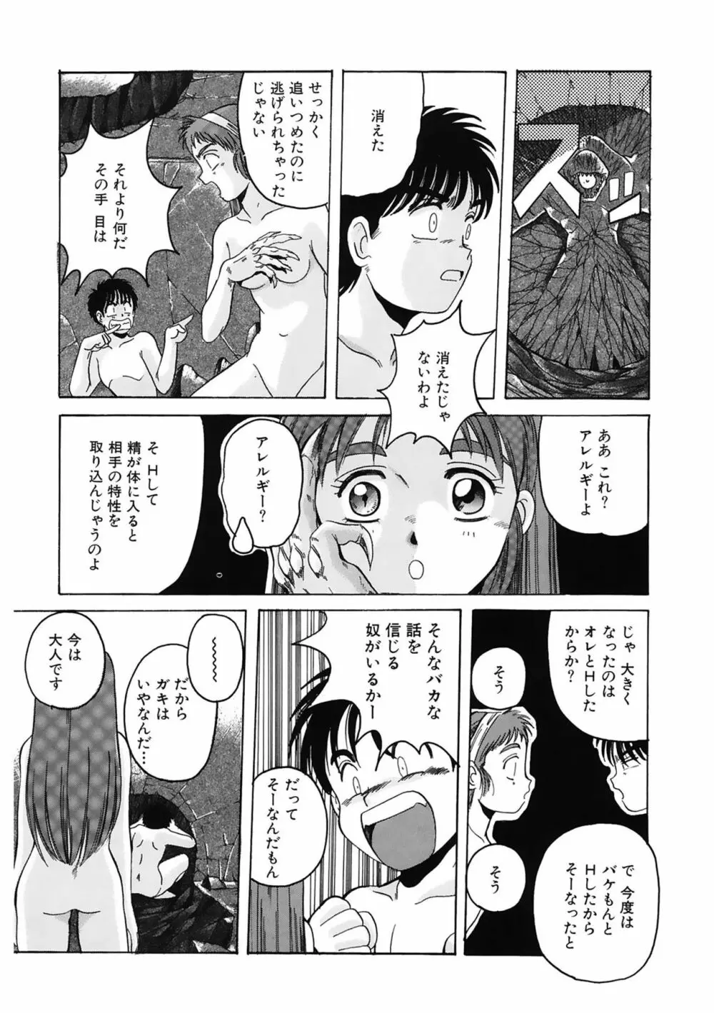 魔法王女 Page.180