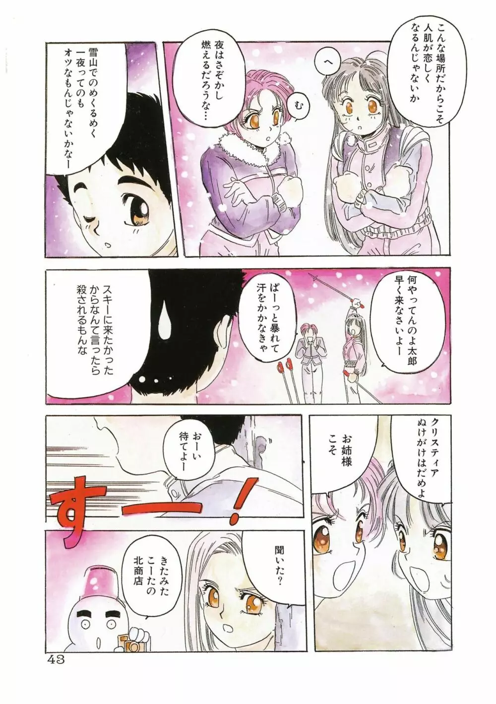 魔法王女 Page.43