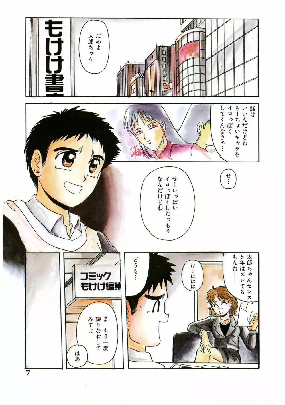 魔法王女 Page.7