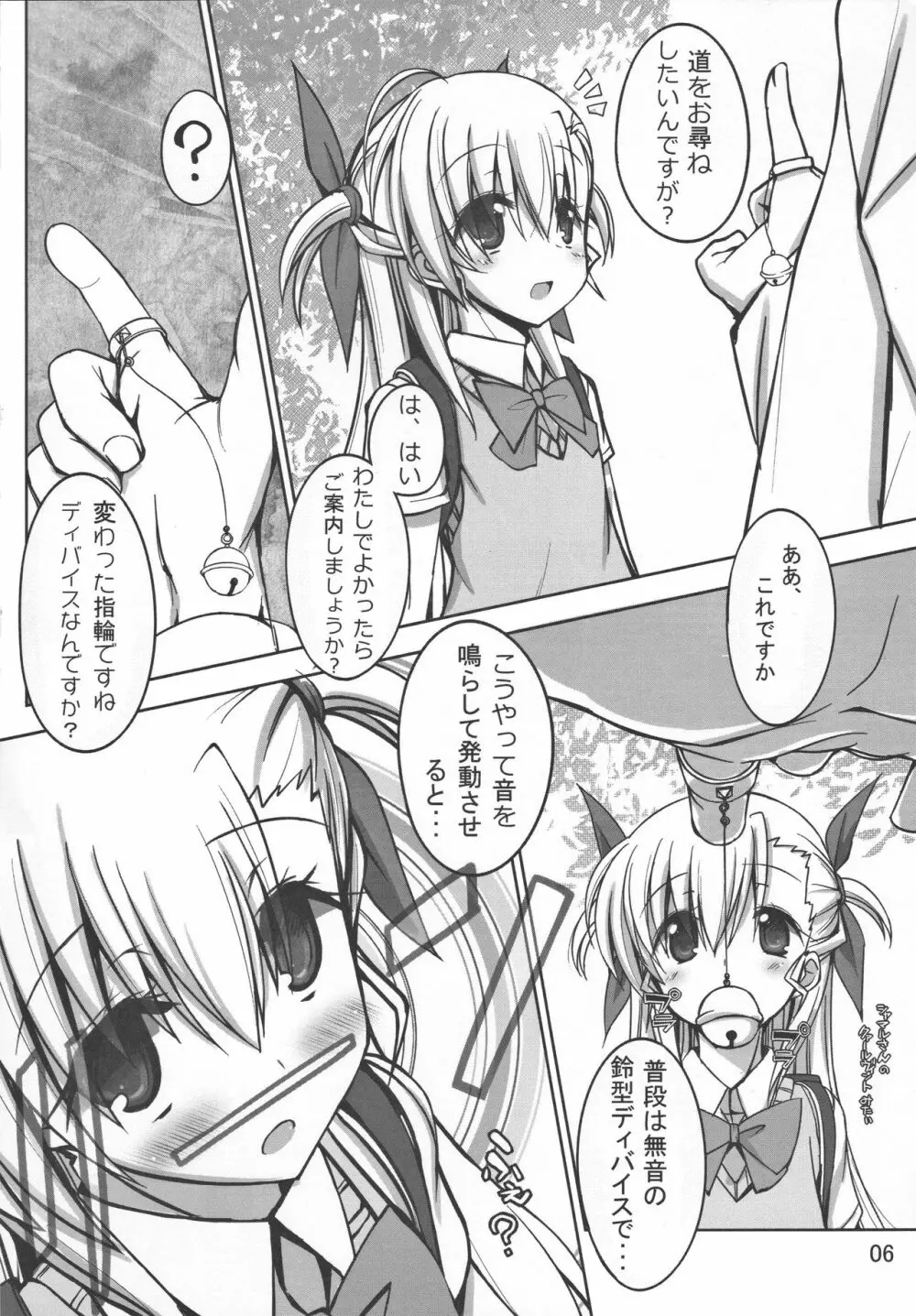 マルチプル☆ティンクル Page.5