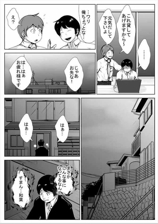 夫の借金の為にAVに出る妻 Page.18