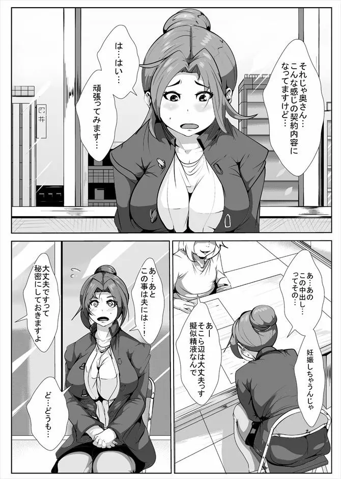 夫の借金の為にAVに出る妻 Page.2