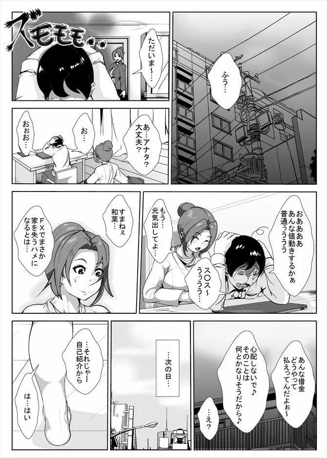 夫の借金の為にAVに出る妻 Page.3