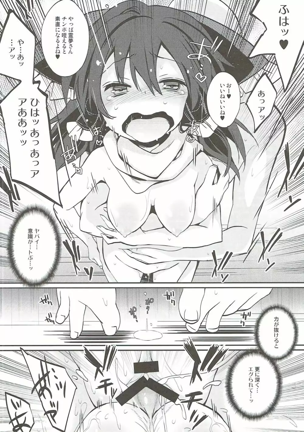 霊夢さんとマフラーの効力 Page.7