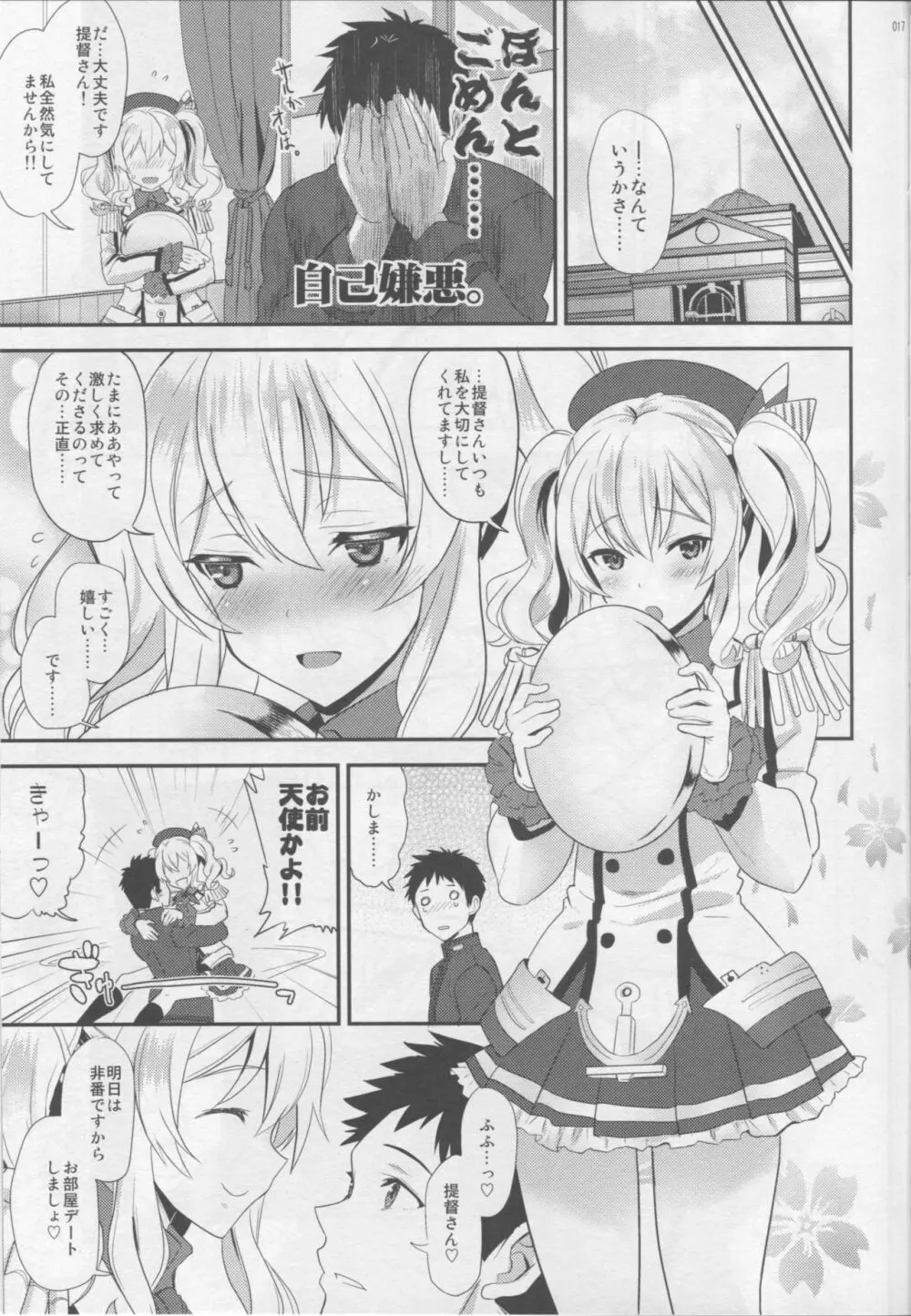 ウチの鹿島は世界一可愛い。 Page.16