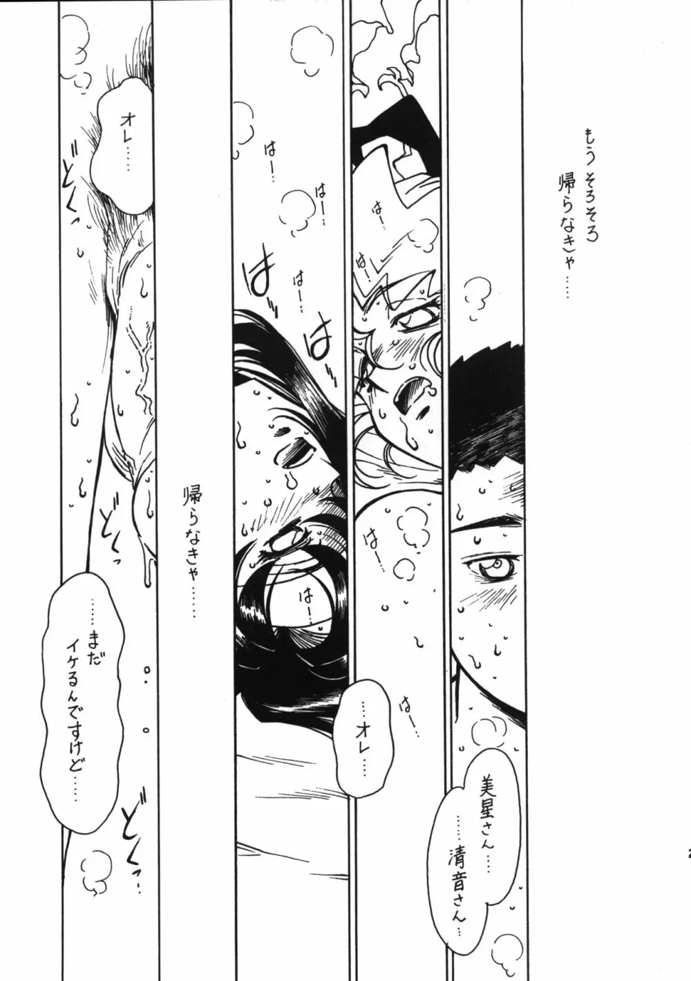 凶悪的指導 Vol.11 じゅんび号 Version 3 Page.20