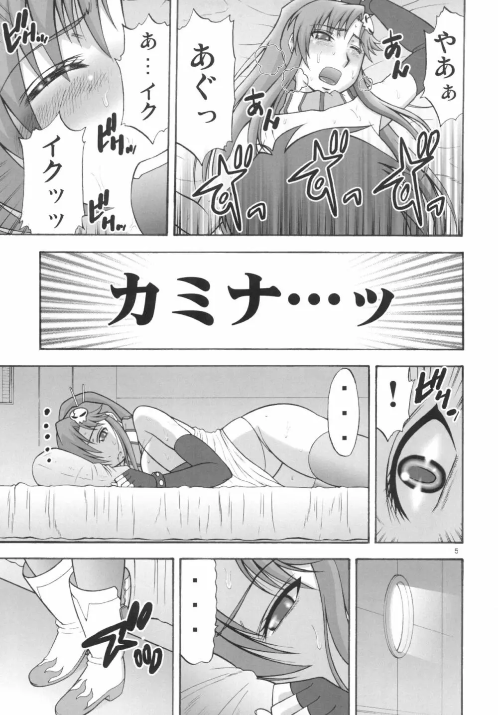 ドリルのヨーコヨコハマヨコスカ Page.5